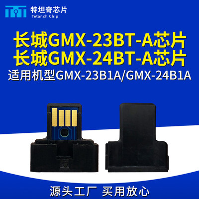 适用长城23BTA粉盒芯片GMX-23B1A/GMX-24B1A硒鼓芯片墨粉计数清零