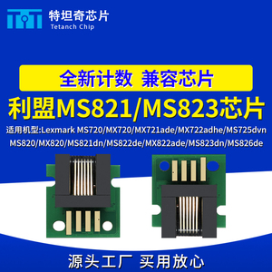 适用利盟MS821粉盒芯片MS823dn银行K版MX721 722 826 822硒鼓芯片