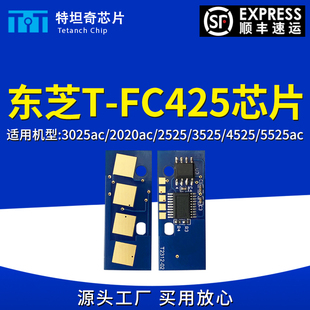 2525芯片3525 4525 2020 适用东芝TFC425粉盒芯片3025AC 5525墨粉