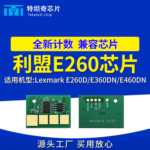 适用利盟E260芯片E260D E360DN E460DN粉盒芯片E260硒鼓芯片清零