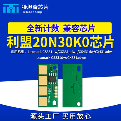 适用利盟CS331dw硒鼓芯片CS431dw粉盒CX331adwe 431adw打印机芯片