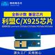 X925de C925dte X925dte墨粉盒芯片 C925de 适用利盟C925粉盒芯片