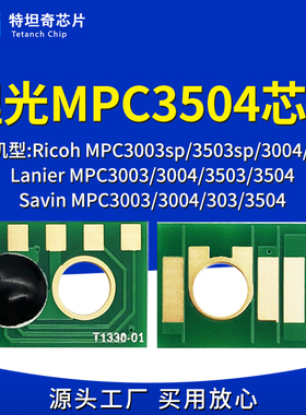 适用理光C3504粉盒芯片MPC3003sp 3503sp 3004 3504硒鼓芯片墨粉