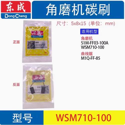 东成原装碳刷耐磨各种型号5*8*15