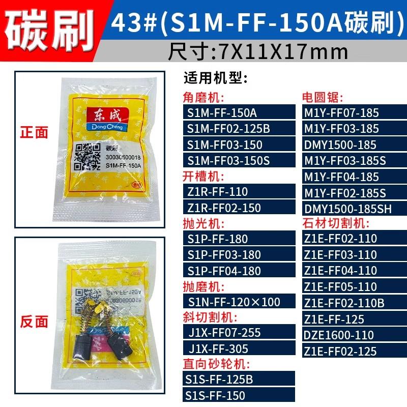 东成正品碳刷，假一罚十图片