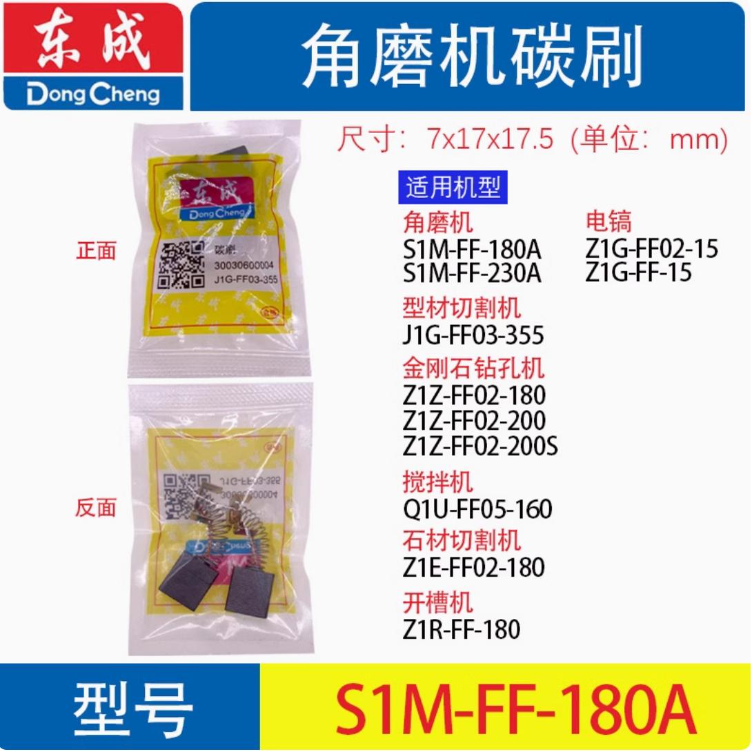 东成03-355切割机碳刷假一罚十图片