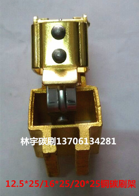 D374N 直流电机Z4 全铜 碳刷架 铜刷握 12/12.5*25 16*25 20*25