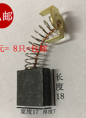 适用东成355切割机999044号电刷7*17碳刷通用65 95电镐180角磨机