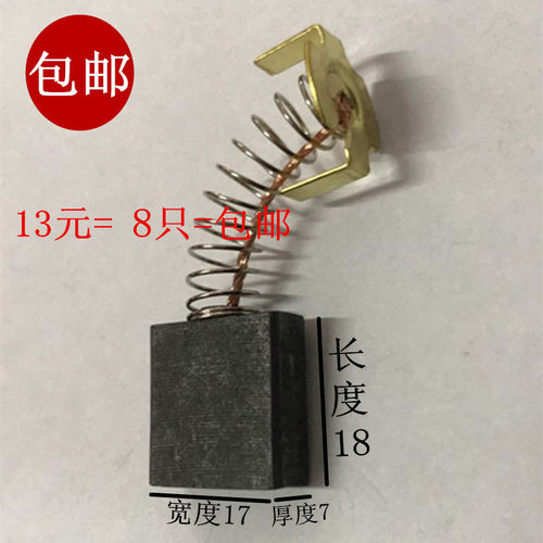 适用东成355切割机999044号电刷7*17碳刷通用65 95电镐180角磨机