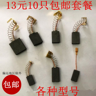 适用东成博世电动工具电刷通用碳刷电钻锤切割角磨机各种型号