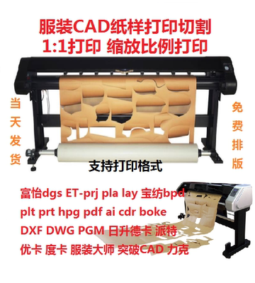 纸样打印服装CAD 服装制版打印ET富怡纸样打印180g牛皮纸60g白纸