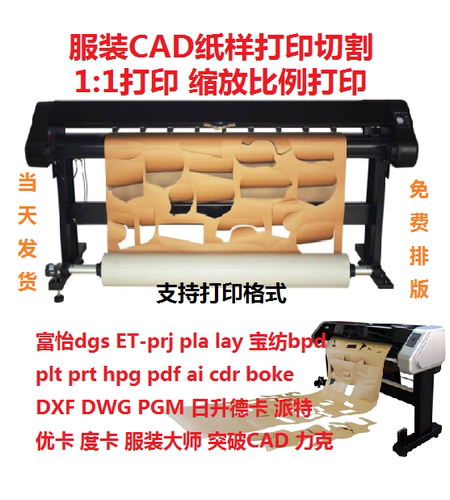 纸样打印服装CAD 服装制版打印ET富怡纸样打印180g牛皮纸60g白纸