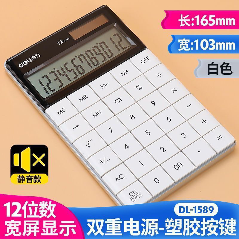 得力1589桌面计算器学生大屏计算器