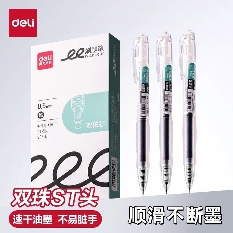 得力按动0.5mm速干中性笔