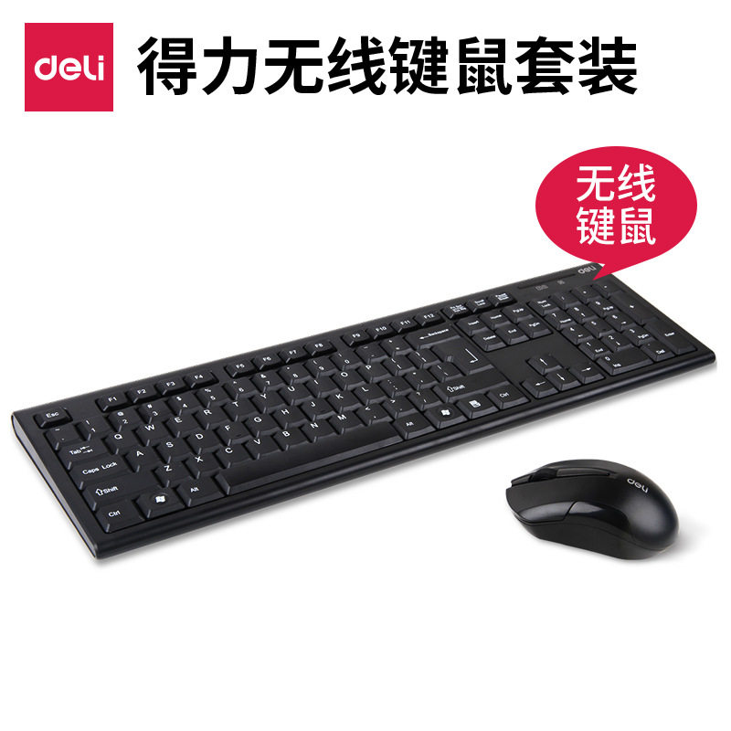 得力3728无线多媒体键盘鼠标套装无线键鼠套装礼品办公用品