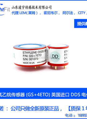 英国进口DDS电化学GS+4ETO环氧乙烷气体传感器7ETO   ETO-A1