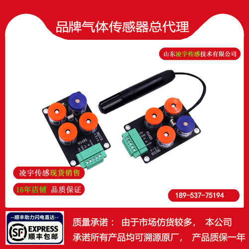 MP6四气体传感器模组