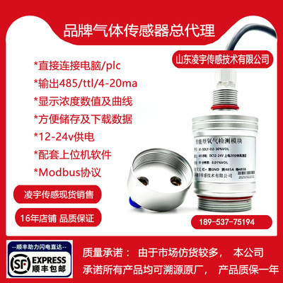 SDLY-02-30%VOL氧气检测模块