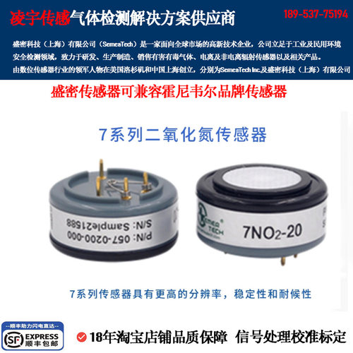 盛密7E4-NO2-5传感器NO2-5AOFPPM