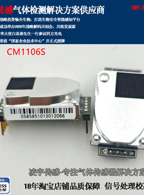 四方光电CM1107红外CM1109二氧化碳CM1106S传感器1106S-M模块SL-N