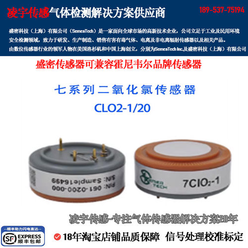 盛密气体传感器7系列CLO2-20PPM