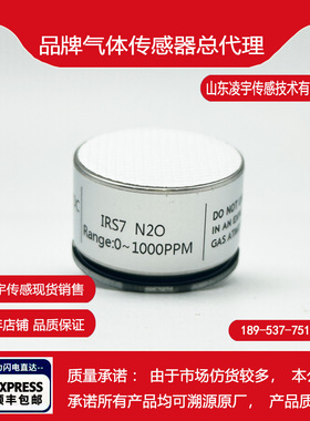 红外IRS7-N2O气体VOL传感器 3%全量10%程定制0-1000PPM