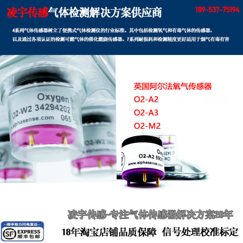 英国阿尔法氧气传感器O2-A2气体