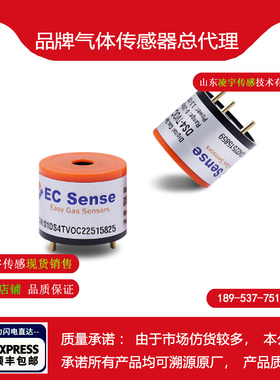 德国EC智能TVOC气体传感器模组DS4-TVOC-10 200 1000 2000 免标定