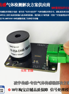 4-20mA德国EC甲硫醇传感器模组TB420-ES4-CH4S-10 -100 CH4S-5000