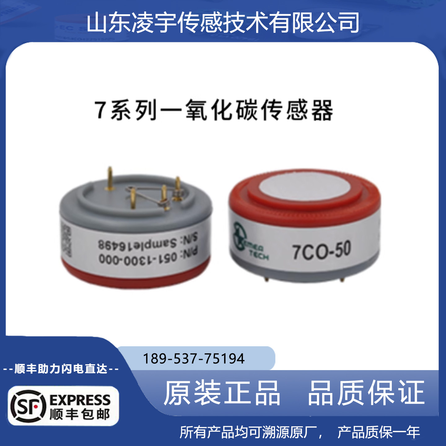 盛密气体传感器7系列CO-50ppm