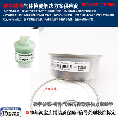 OOM202氧气OOM102-1传感器OOM204