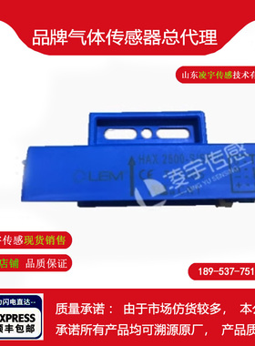 LEM莱姆HAX500-S 600-S 850-S 1000-S电流传感器HAX2000-S 2500-S