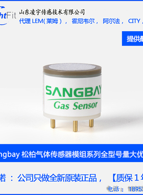 S4-PH3松柏 sangbay磷化氢气体传感器畜牧业工业现场粮仓检测