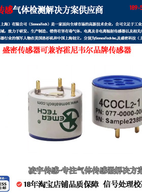 盛密4系列光气传感器4系列COCL2-1PPM电化学传感器原装正品