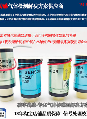KE-25氧气O2传感器 KE-25F3LF支架KE-50传感器F4费加罗SDL-OXY-12