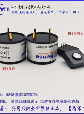 ES4-O2-25传感器高湿氧气HH-01无铅氧长寿命ES1-O2-25%VOL