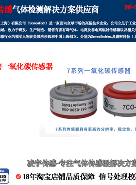 7CO-10000盛7E4-NO2-5密7CO-1000一氧化碳7CO-2000传感器7CO-50