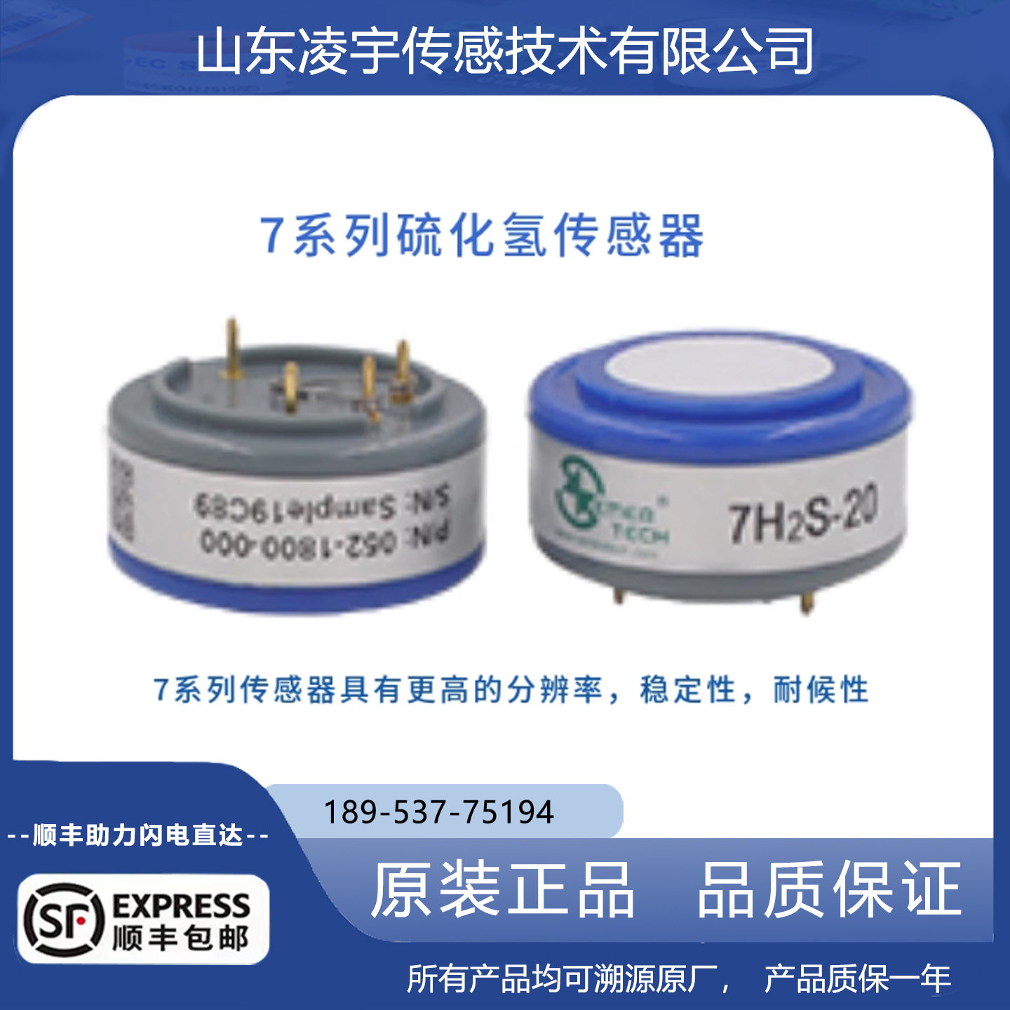 盛密电化学气体7H2S-20传感器