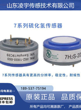 盛密5000电化学气体7H2S-20传感器500硫化氢100HT 100 200 10000