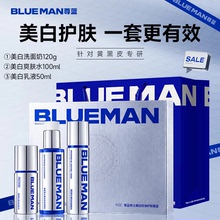 尊蓝美白男士护肤品套装三件套男生化妆品送男生生日礼物情人节
