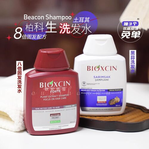 柏科生bioxcin洗发水家庭专用