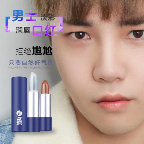 男士唇膏变色口红有色润唇膏淡色