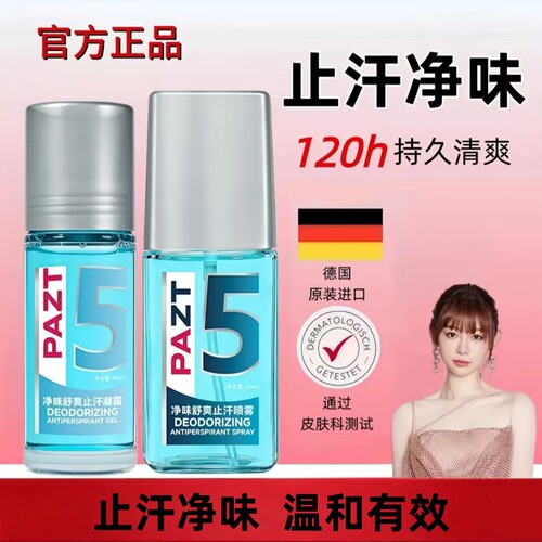 止汗喷雾走珠男女通用舒爽净味