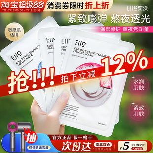 eiio奕沃水光弹润面膜水光面膜补水保湿 紧致弹润熬夜修护敏感肌