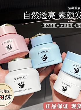 【第二盒0元】JOVISSE素颜霜洁薇丝焕白水光懒人霜自然不假白遮瑕
