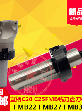 直柄刀盘吊杆 锥柄平面铣刀盘刀柄C20-FMB22/27/32 C25R8直柄刀柄