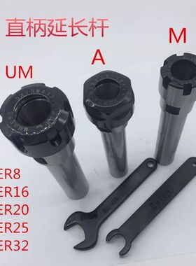 直柄延长杆ER延长杆C10 C12 C16 C20 C25 ER11 ER16 ER20ER25ER32