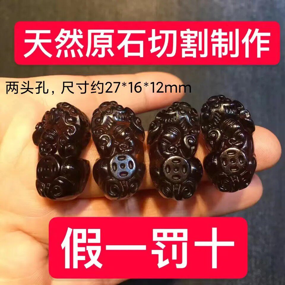 天然冰种黑曜石貔貅手链配件《支黑曜石