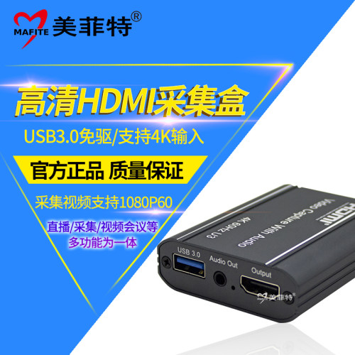 美菲特HDMI采集卡USB录制盒直播