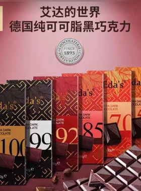 艾达的世界 微洛 Heidi 薇莉 100% 99% 黑巧克力 特卖 新鲜度超好